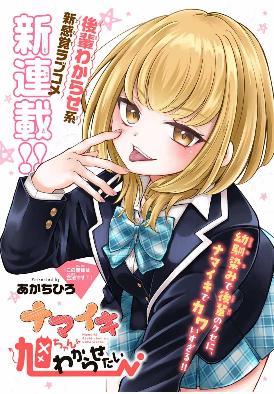 Namaiki Asahi-chan wo Wakarasetai Chapter 1 - halaman 2