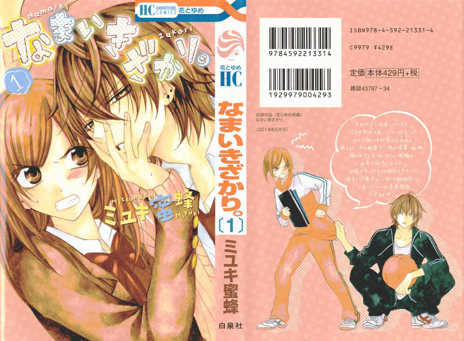 Namaikizakari. Chapter 1 - halaman 1