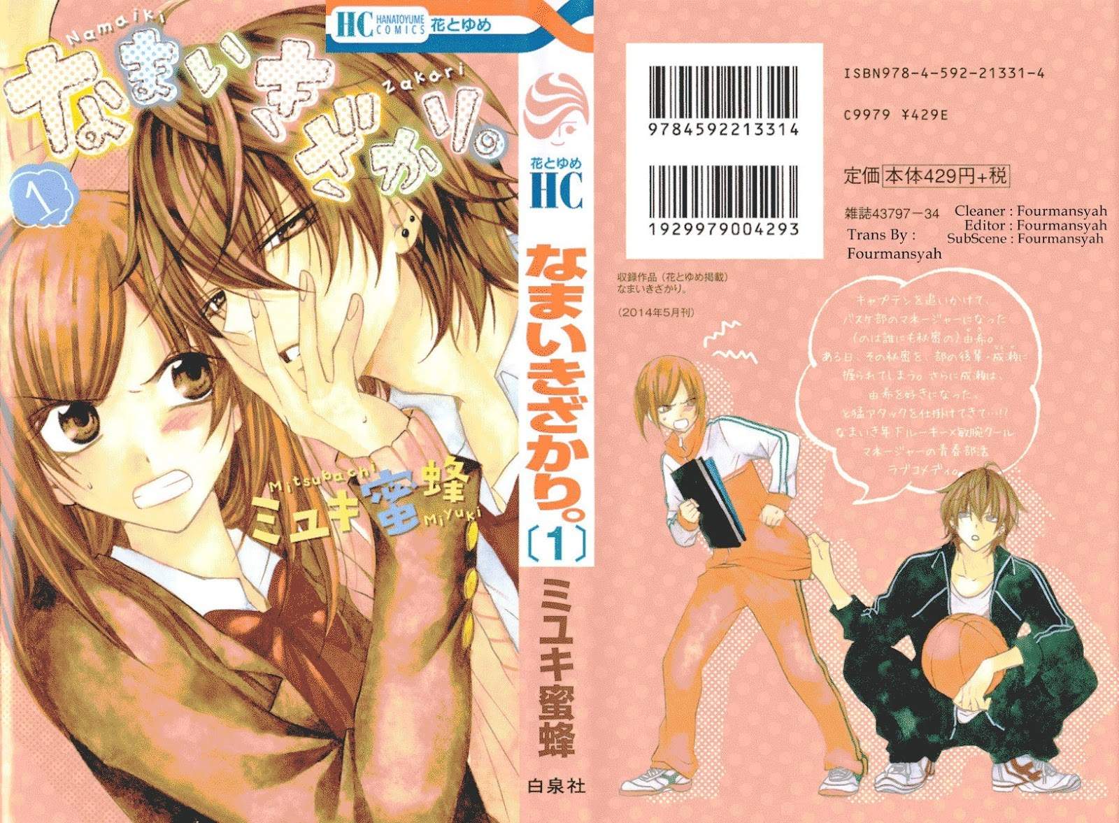Namaikizakari. Chapter 22 - halaman 1