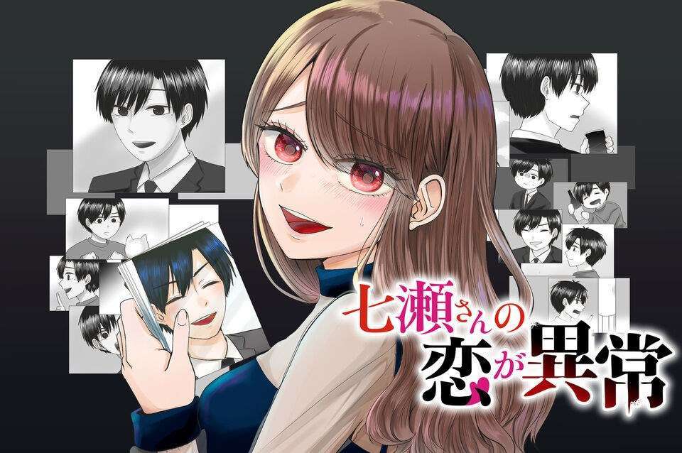 Nanase-san no Koi ga Ijou Chapter 1 - halaman 1