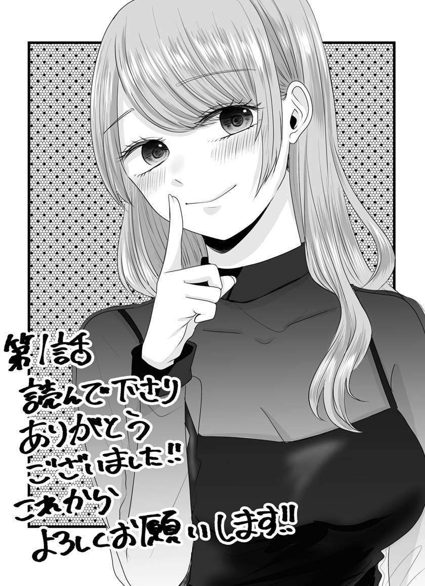 Nanase-san no Koi ga Ijou Chapter 1 - halaman 42