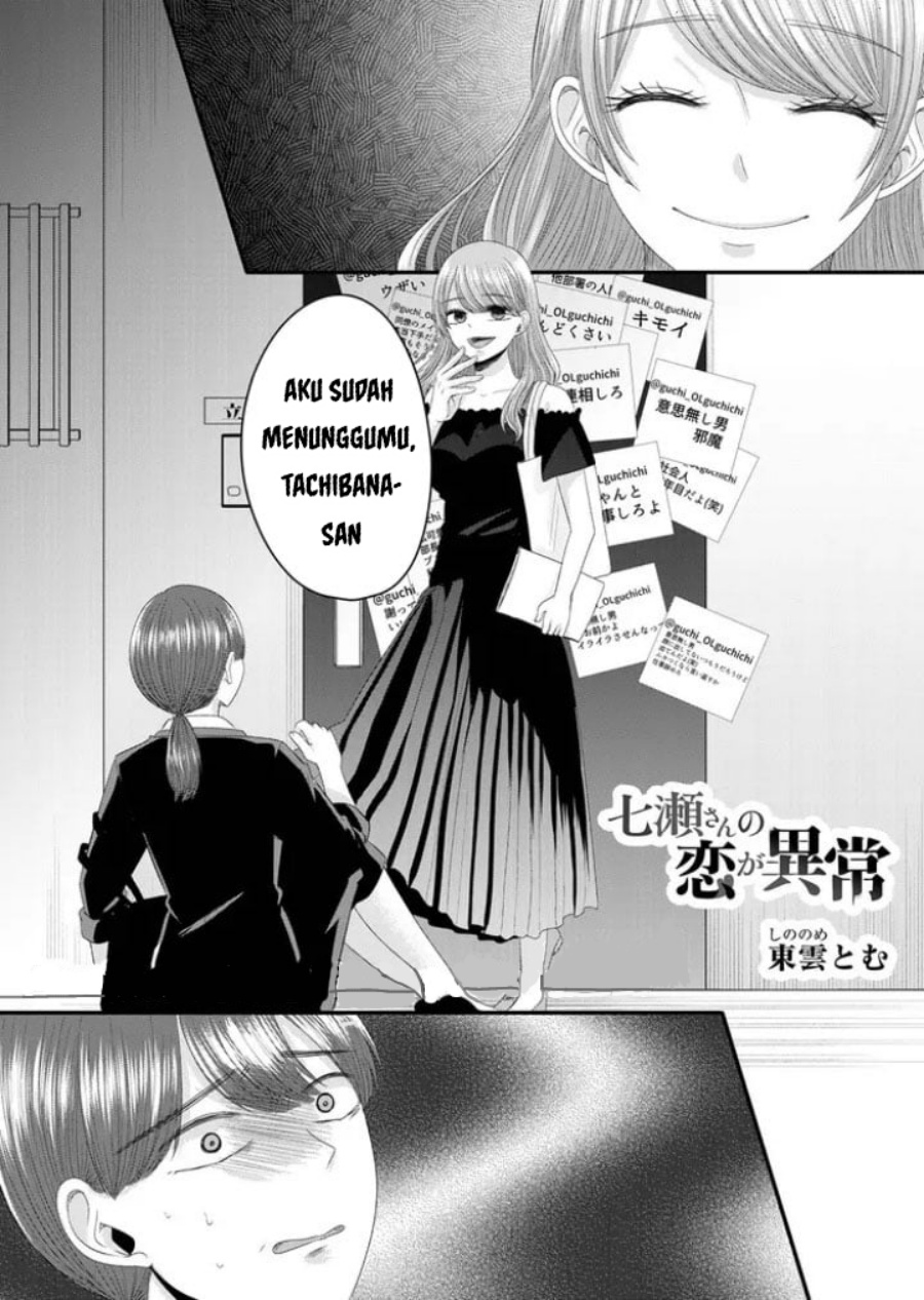 Nanase-san no Koi ga Ijou Chapter 10 - halaman 2