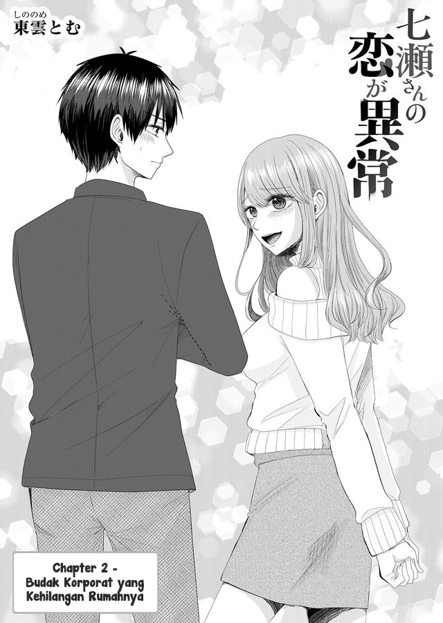 Nanase-san no Koi ga Ijou Chapter 2 - halaman 1