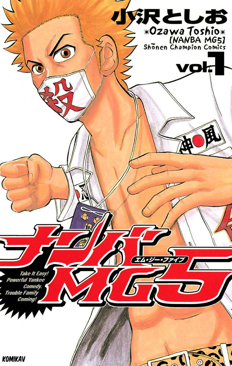 Nanba MG5 Chapter 1 - halaman 1