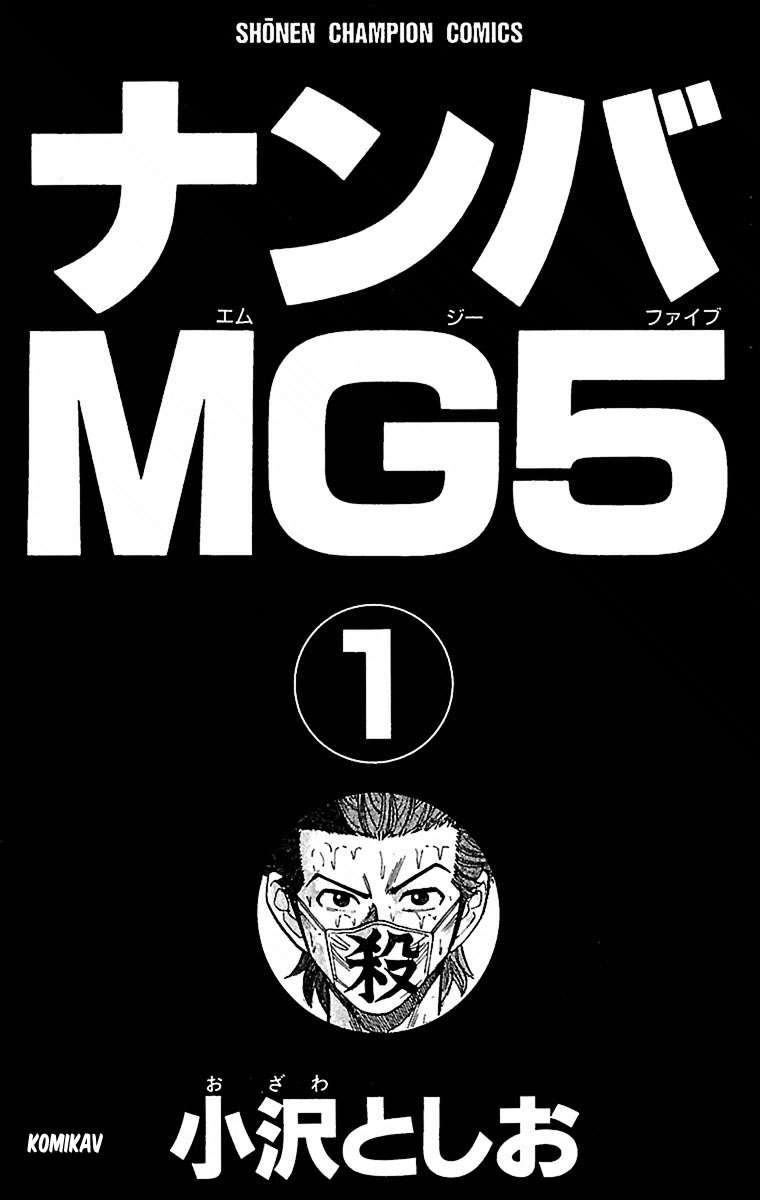 Nanba MG5 Chapter 1 - halaman 2