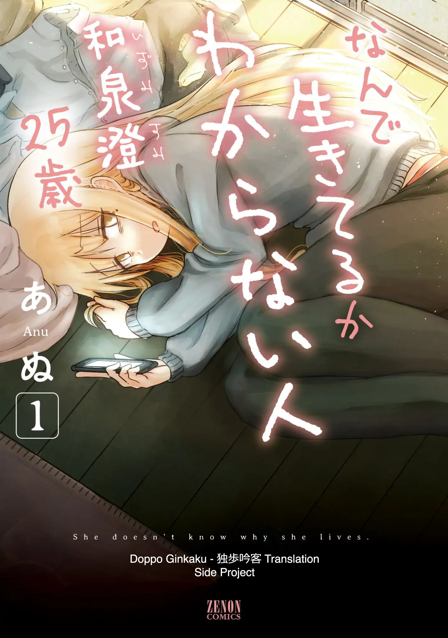 Nande Ikiteru ka Wakaranai Hito Izumi Sumi 25-sai Chapter 1 - halaman 1