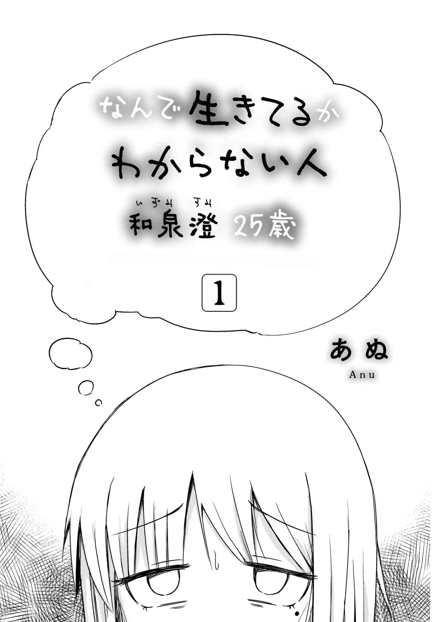 Nande Ikiteru ka Wakaranai Hito Izumi Sumi 25-sai Chapter 1 - halaman 3