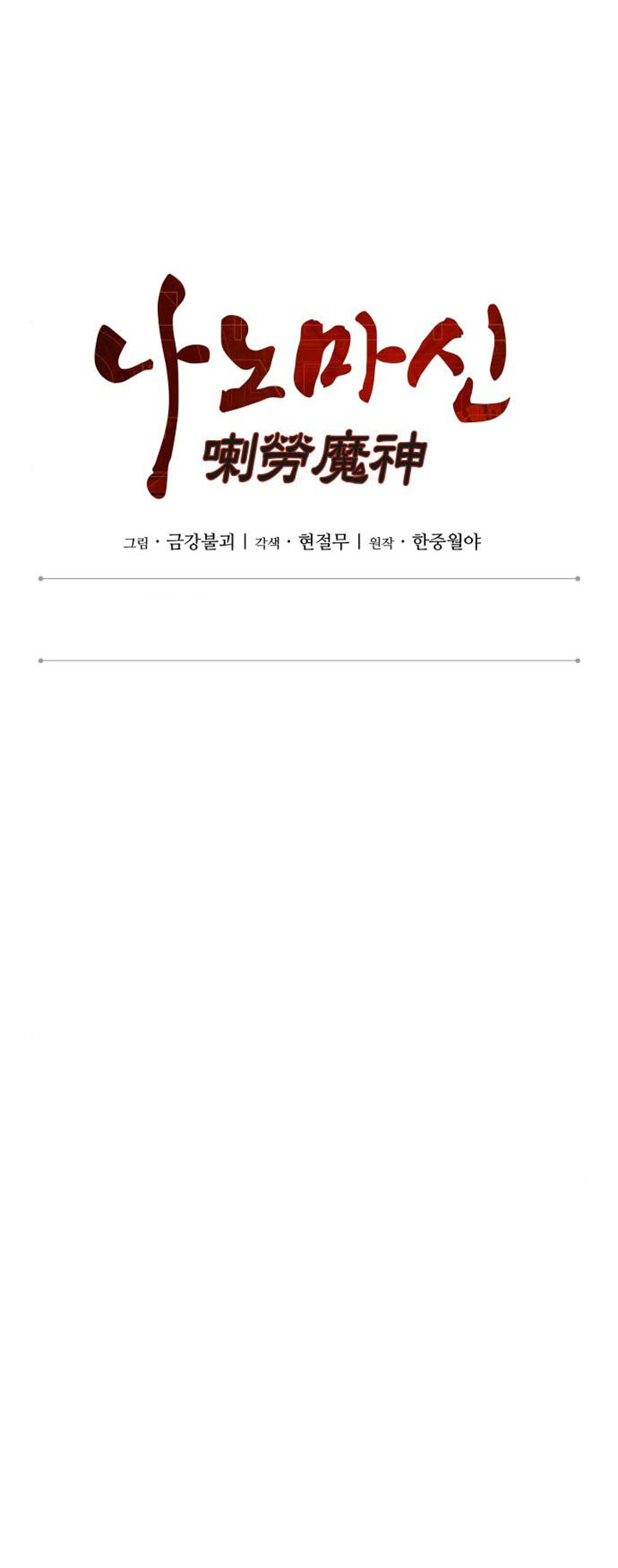 Nano Machine Chapter 107 - halaman 7