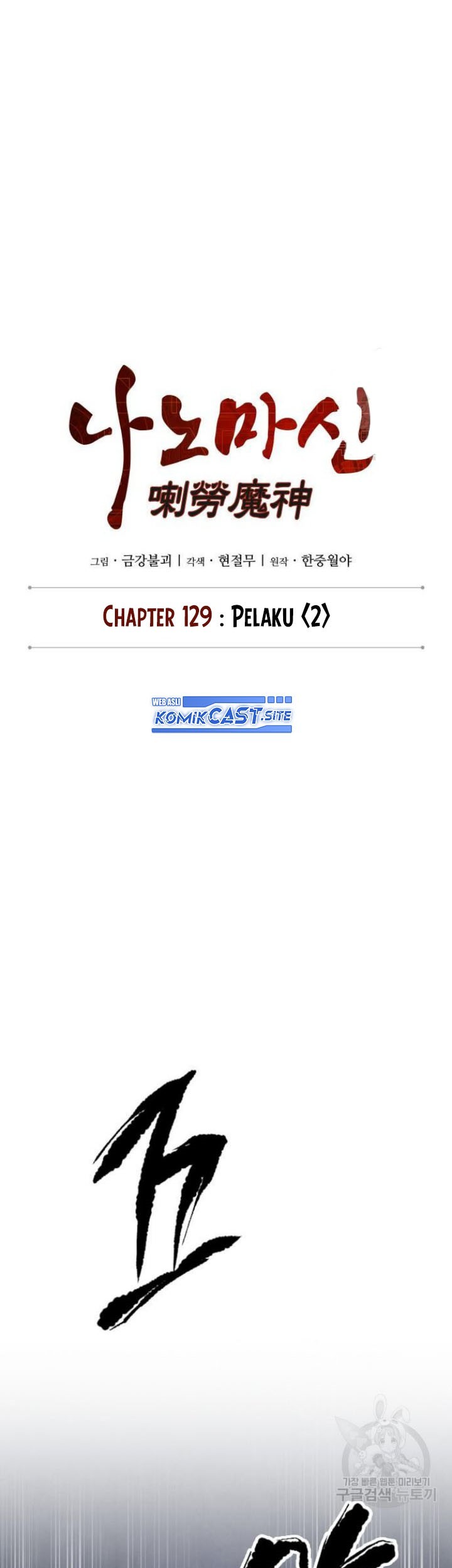 Nano Machine Chapter 129 - halaman 4