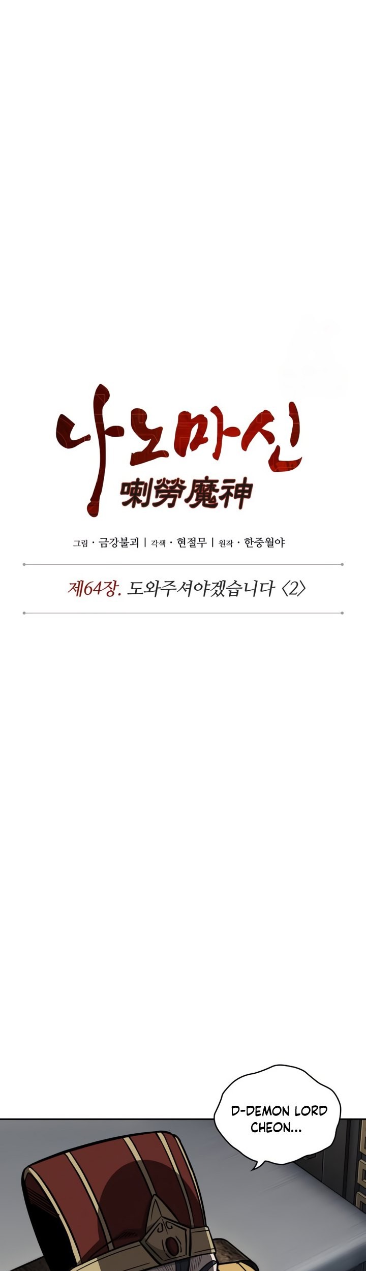Nano Machine Chapter 186 - halaman 16