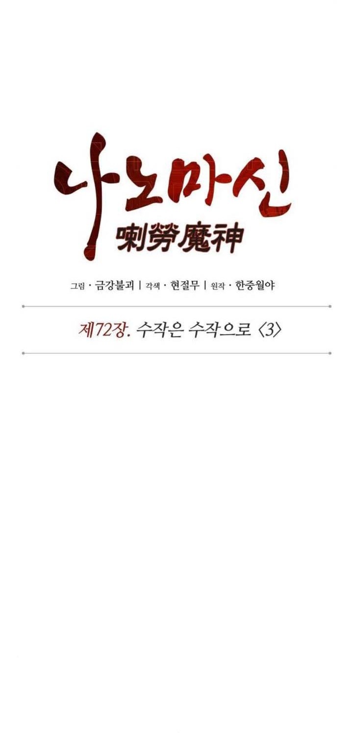 Nano Machine Chapter 211 - halaman 9