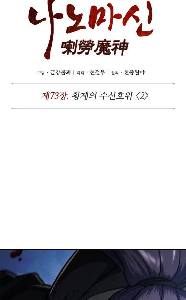 Nano Machine Chapter 214 - halaman 9
