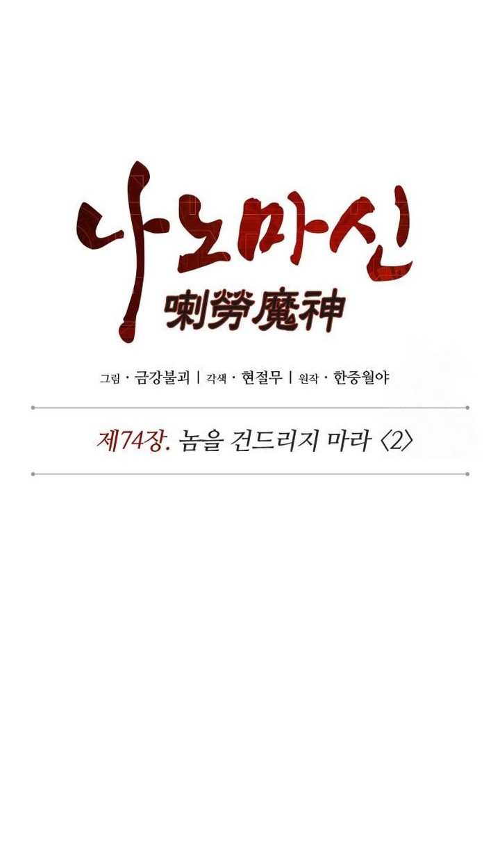 Nano Machine Chapter 219 - halaman 17
