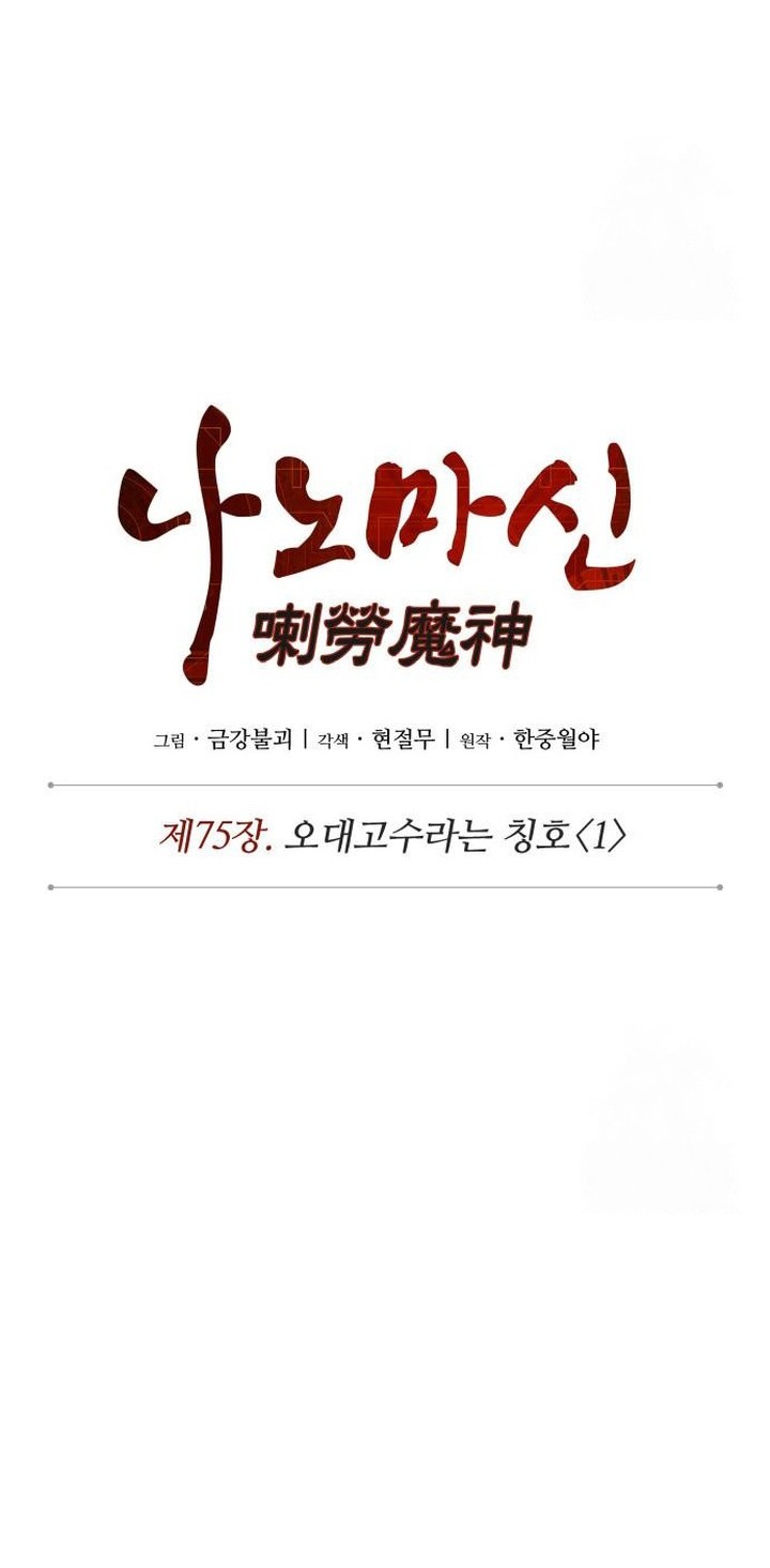 Nano Machine Chapter 220 - halaman 9