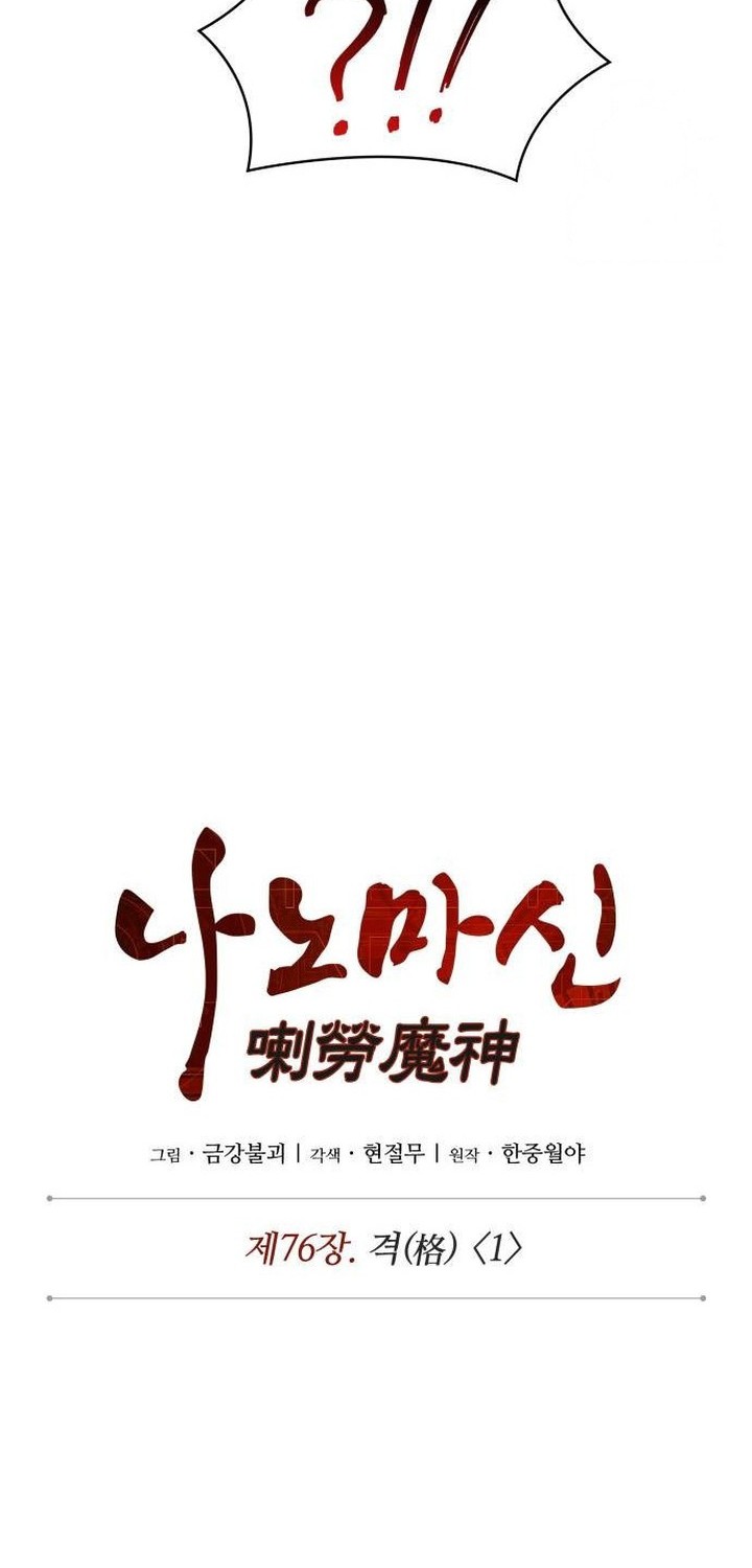 Nano Machine Chapter 222 - halaman 11