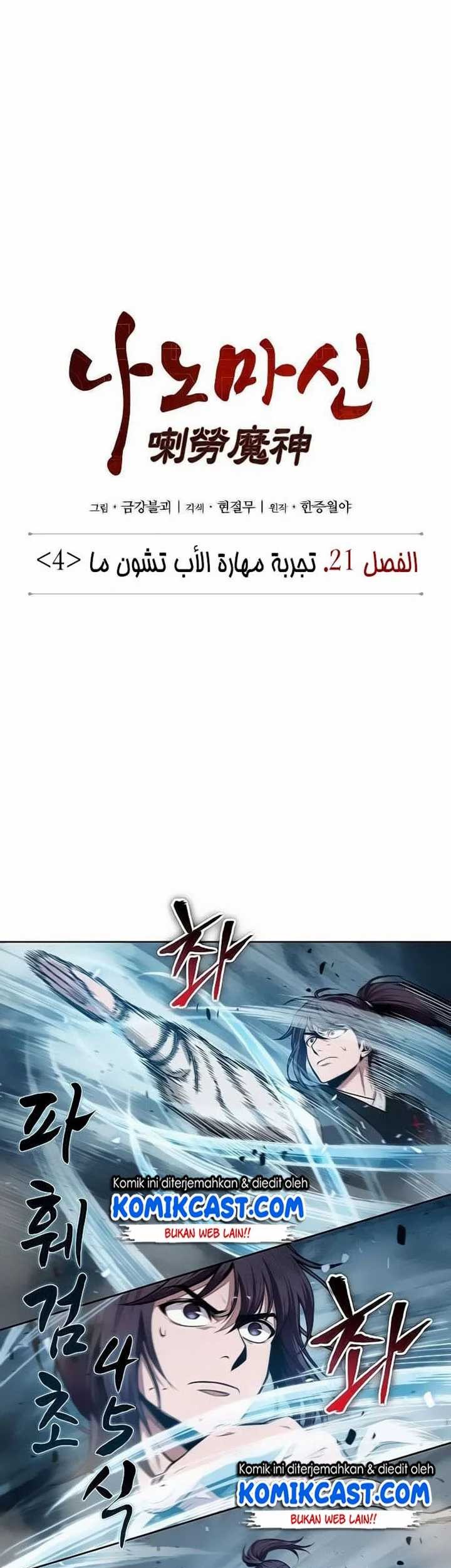 Nano Machine Chapter 32 - halaman 7