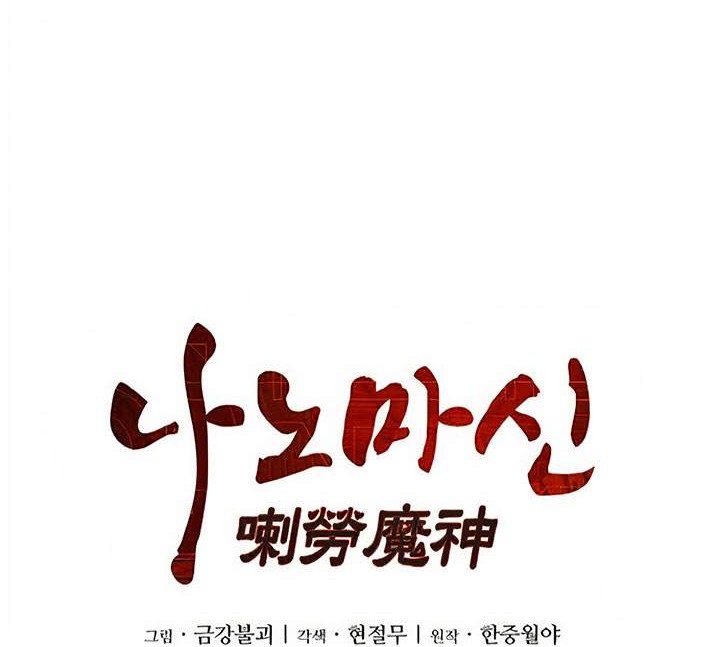 Nano Machine Chapter 76 - halaman 11