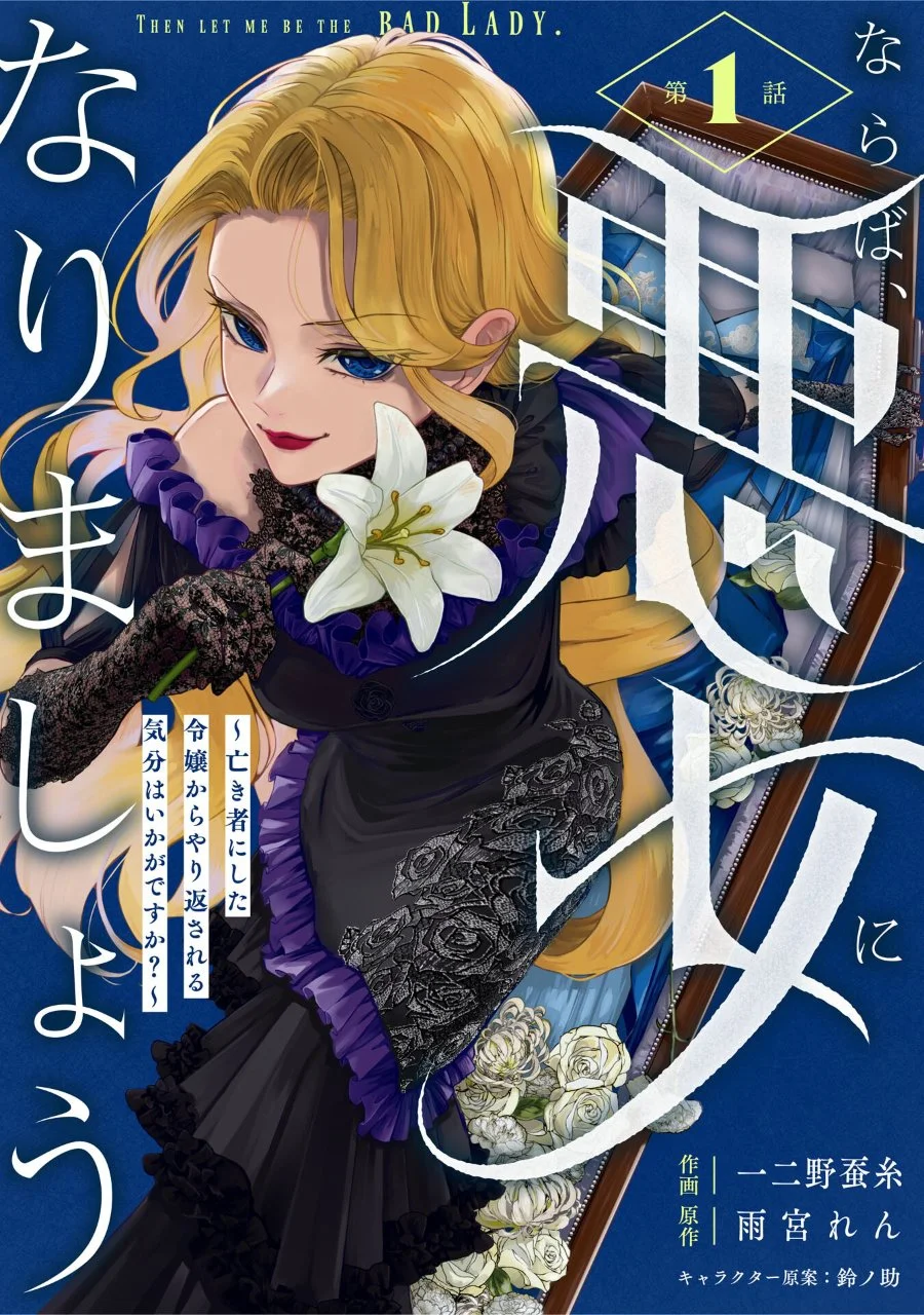 Naraba, Akujo ni Narimashou Chapter 1 - halaman 7