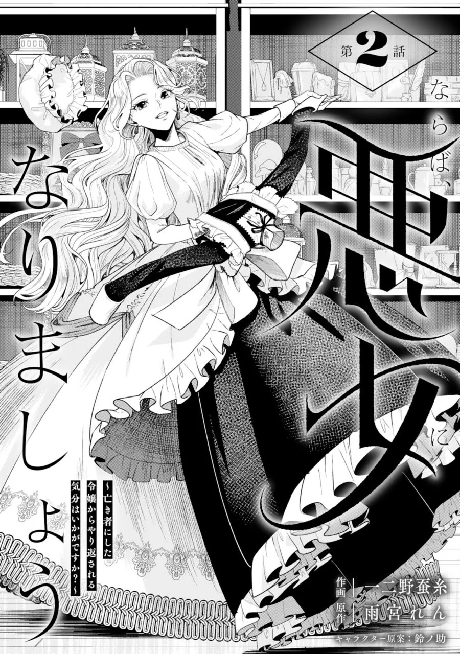 Naraba, Akujo ni Narimashou Chapter 2 - halaman 4