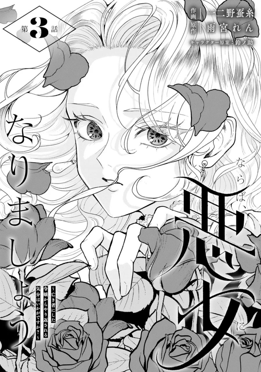 Naraba, Akujo ni Narimashou Chapter 3 - halaman 2