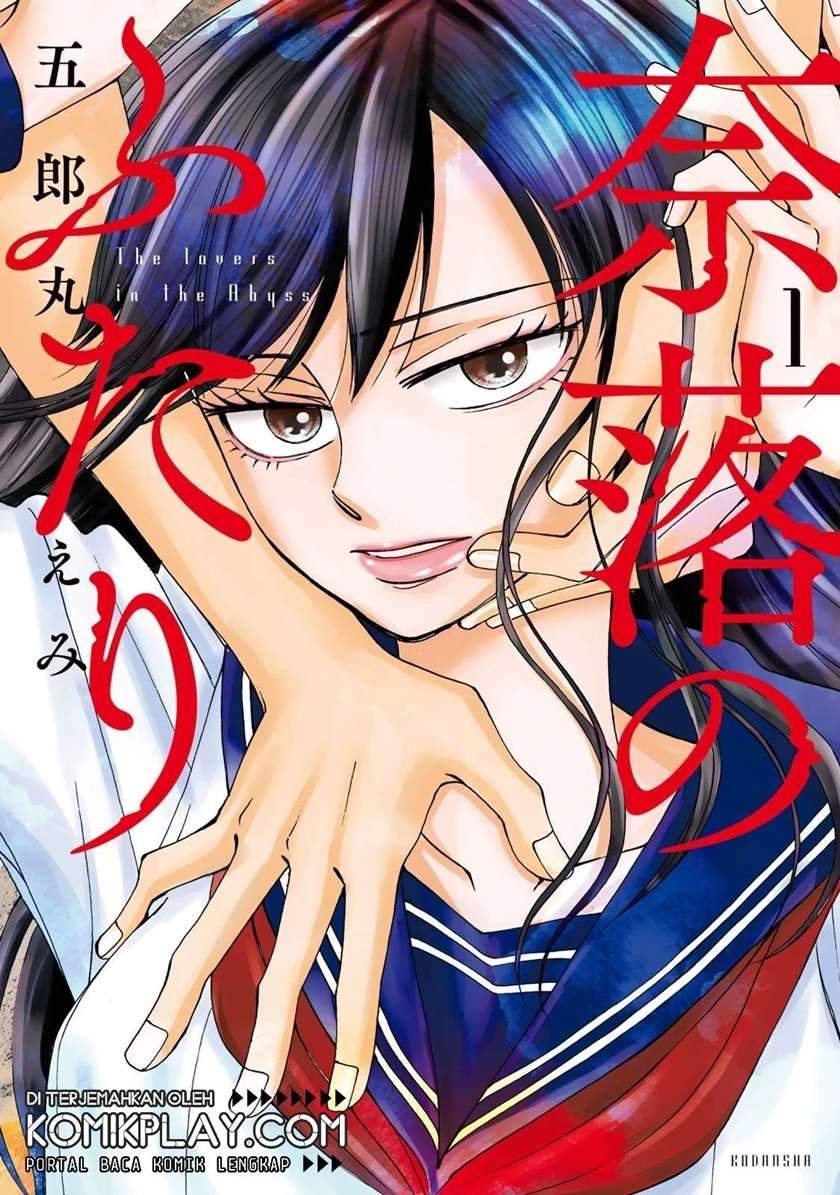Naraku no Futari Chapter 1 - halaman 3