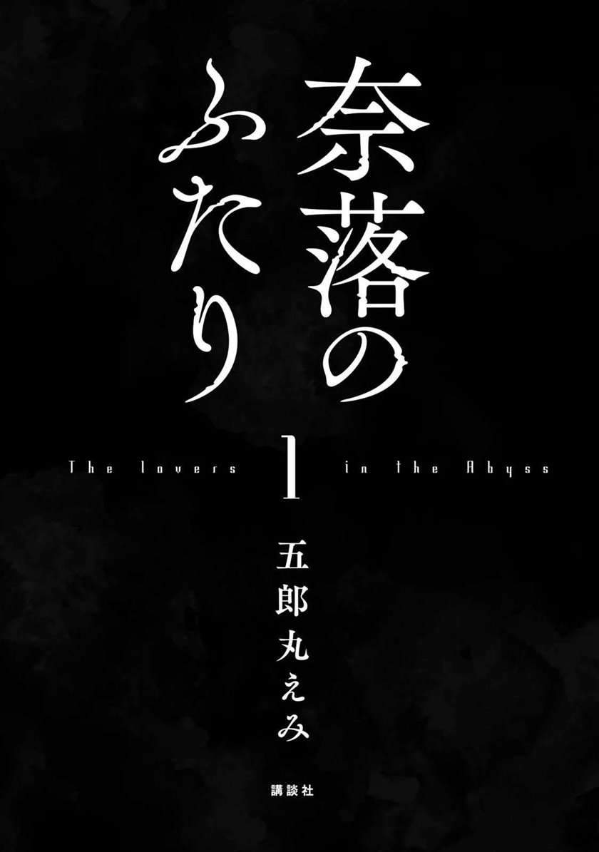 Naraku no Futari Chapter 1 - halaman 4