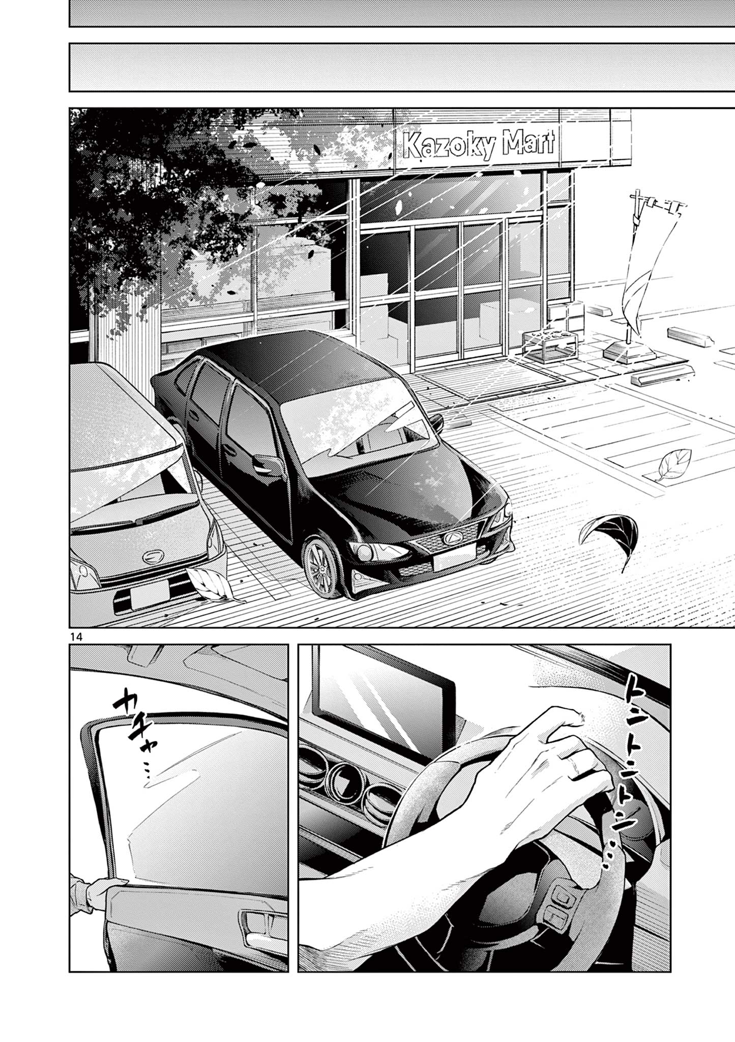 Natsu no Drive Chapter 0 - halaman 13