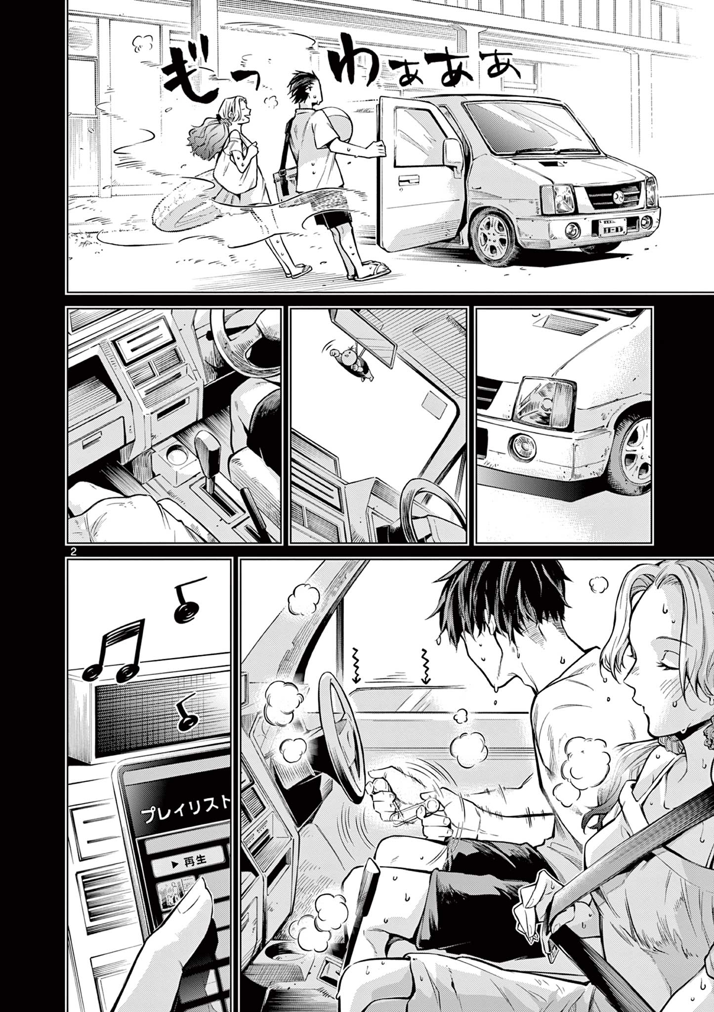 Natsu no Drive Chapter 0 - halaman 2