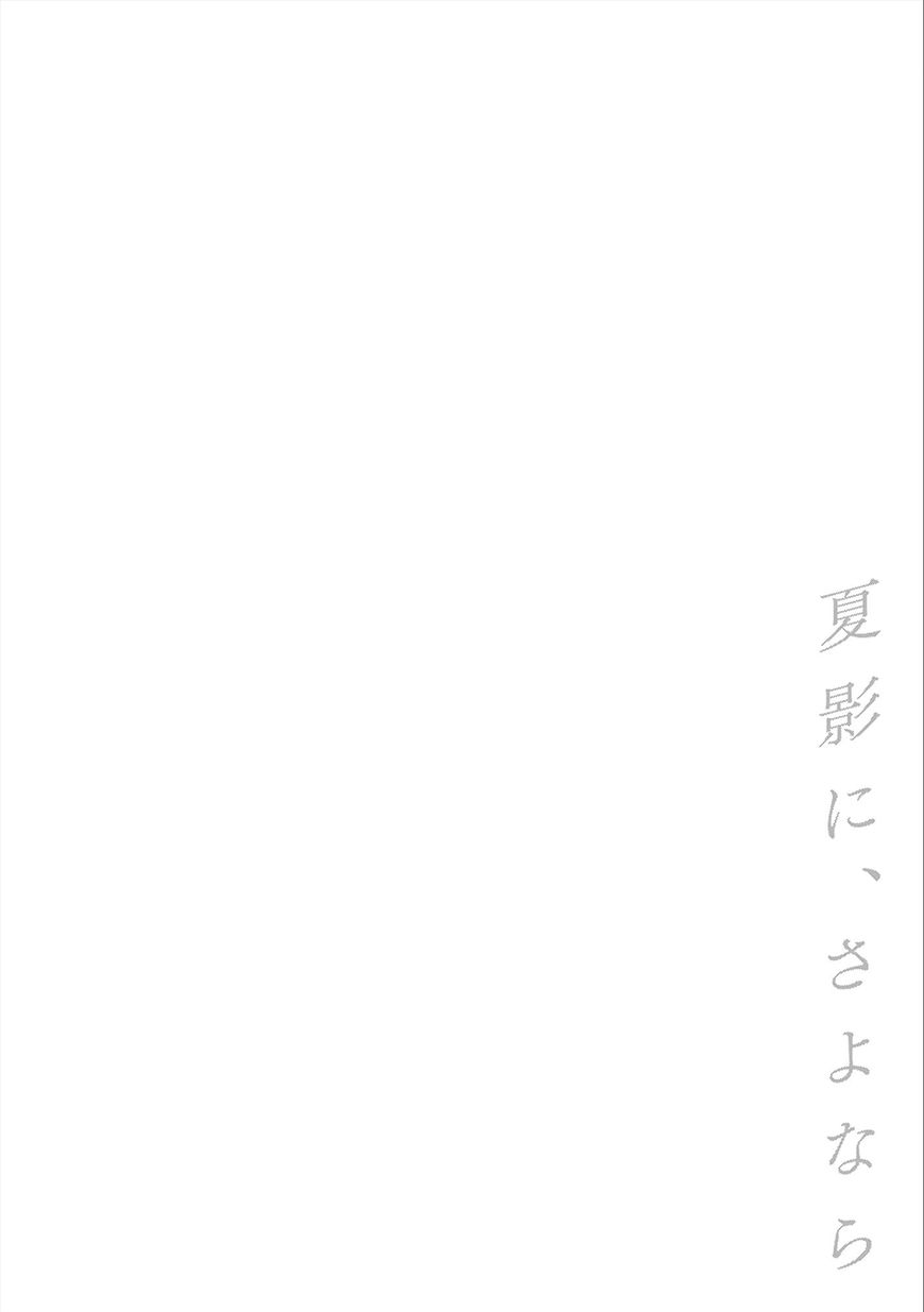 Natsukage ni, Sayonara Chapter 3 - halaman 27