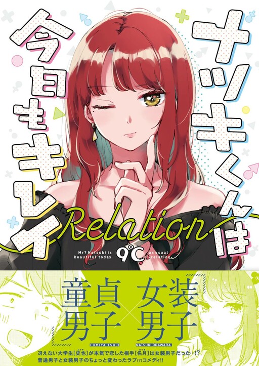 Natsuki-kun wa Kyou mo Kirei Chapter 13 - halaman 1