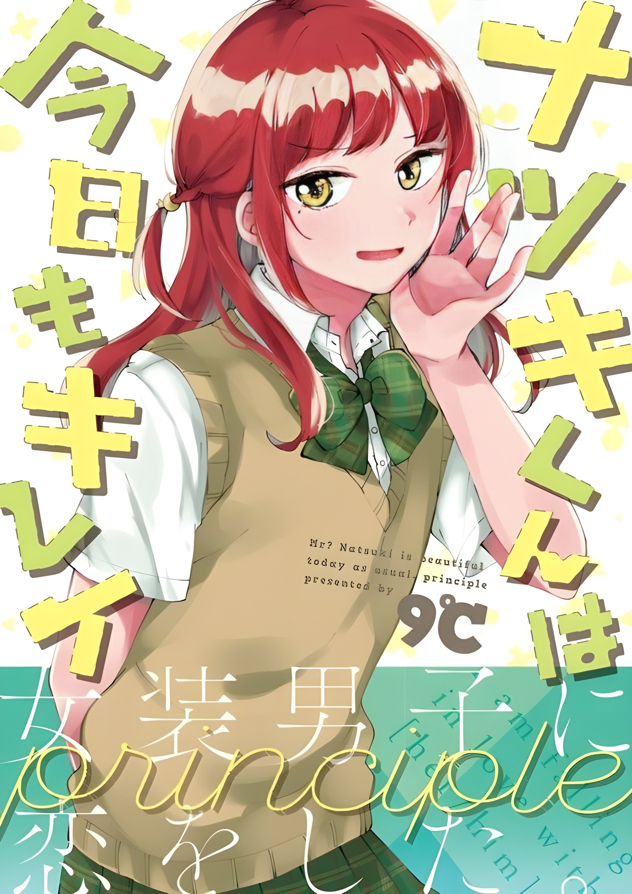 Natsuki-kun wa Kyou mo Kirei Chapter 15 - halaman 1