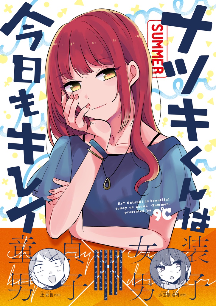 Natsuki-kun wa Kyou mo Kirei Chapter 7 - halaman 1