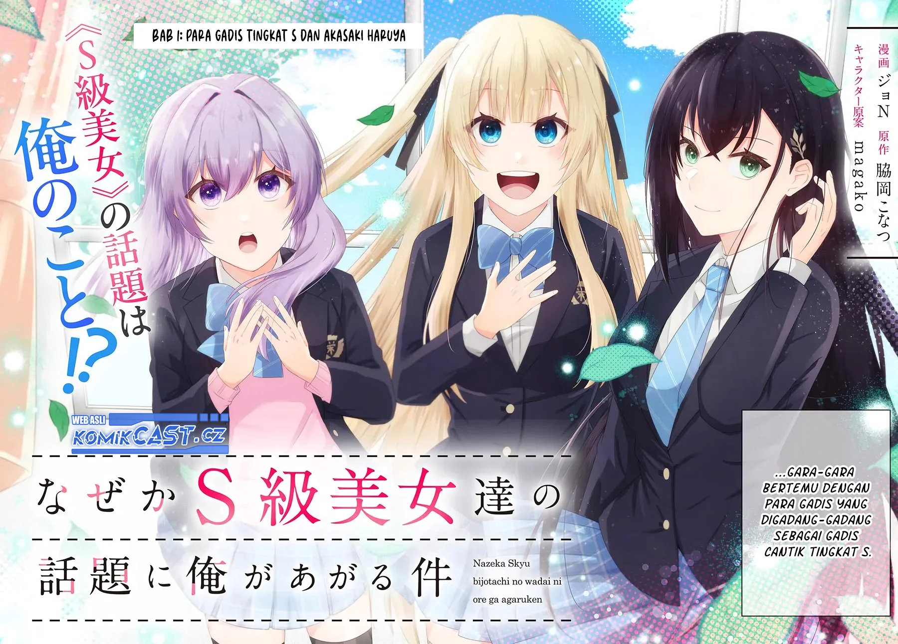 Naze ks S-Kyuu Bijo-tachi no Wadai ni Ore ga Agaru Ken Chapter 1 - halaman 3