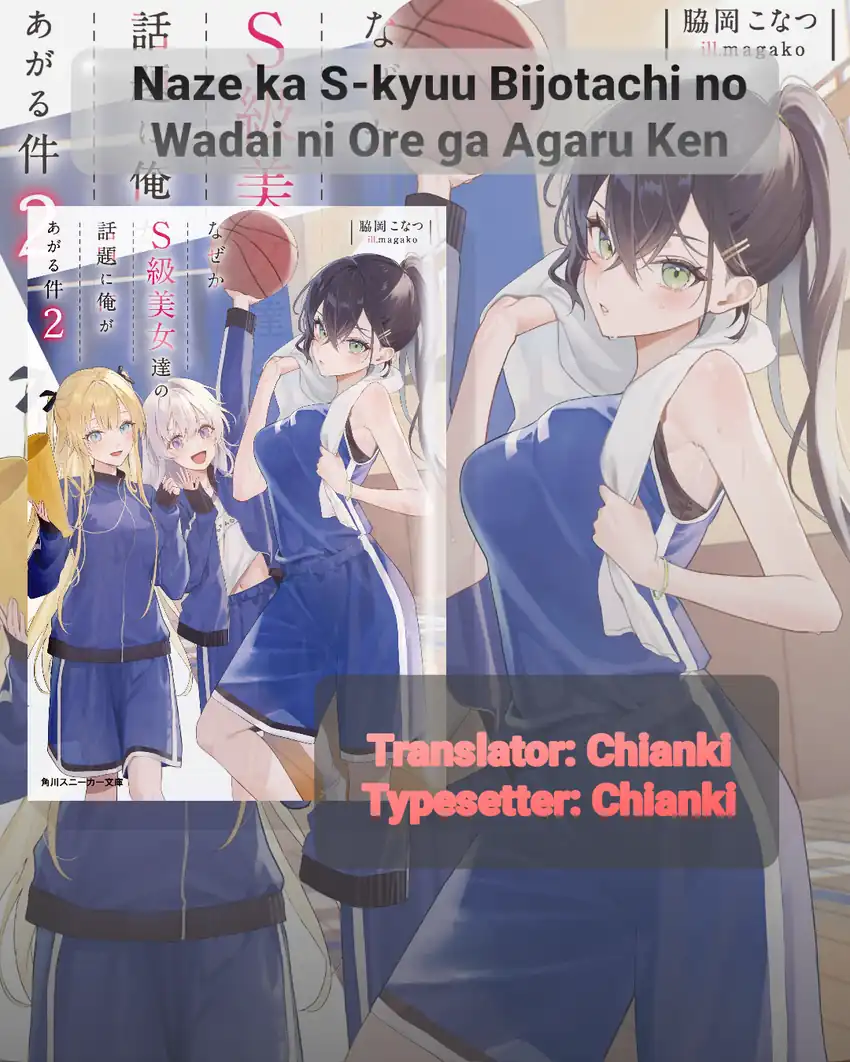 Naze ks S-Kyuu Bijo-tachi no Wadai ni Ore ga Agaru Ken Chapter 6.1 - halaman 1