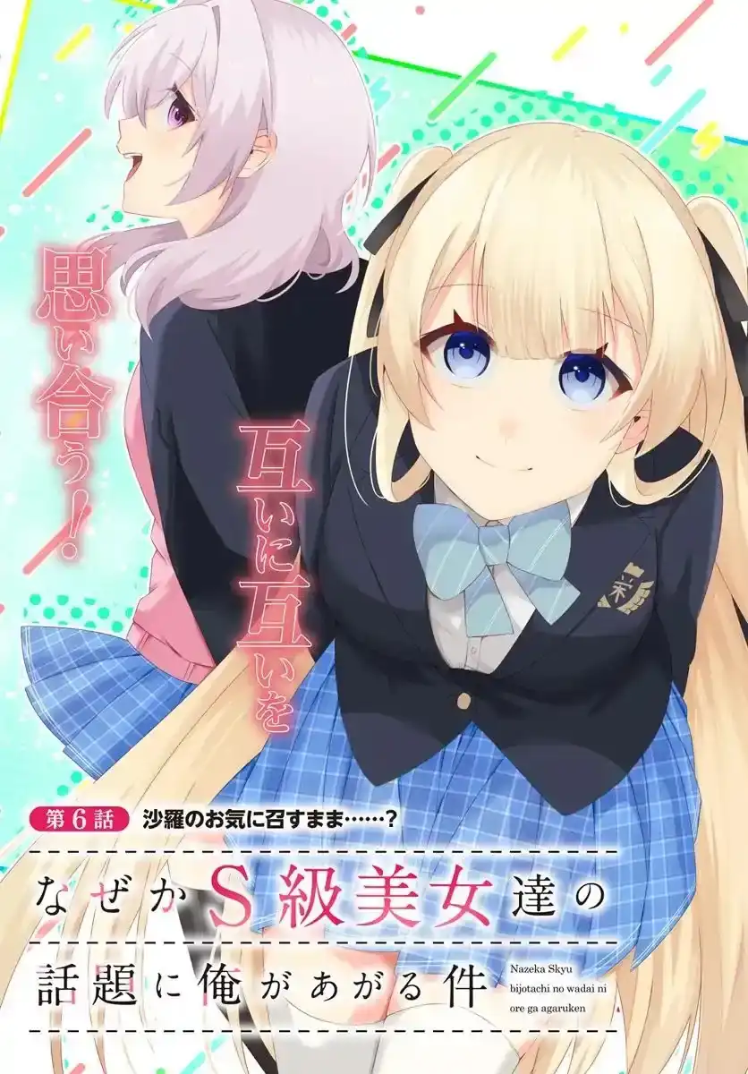 Naze ks S-Kyuu Bijo-tachi no Wadai ni Ore ga Agaru Ken Chapter 6.1 - halaman 4