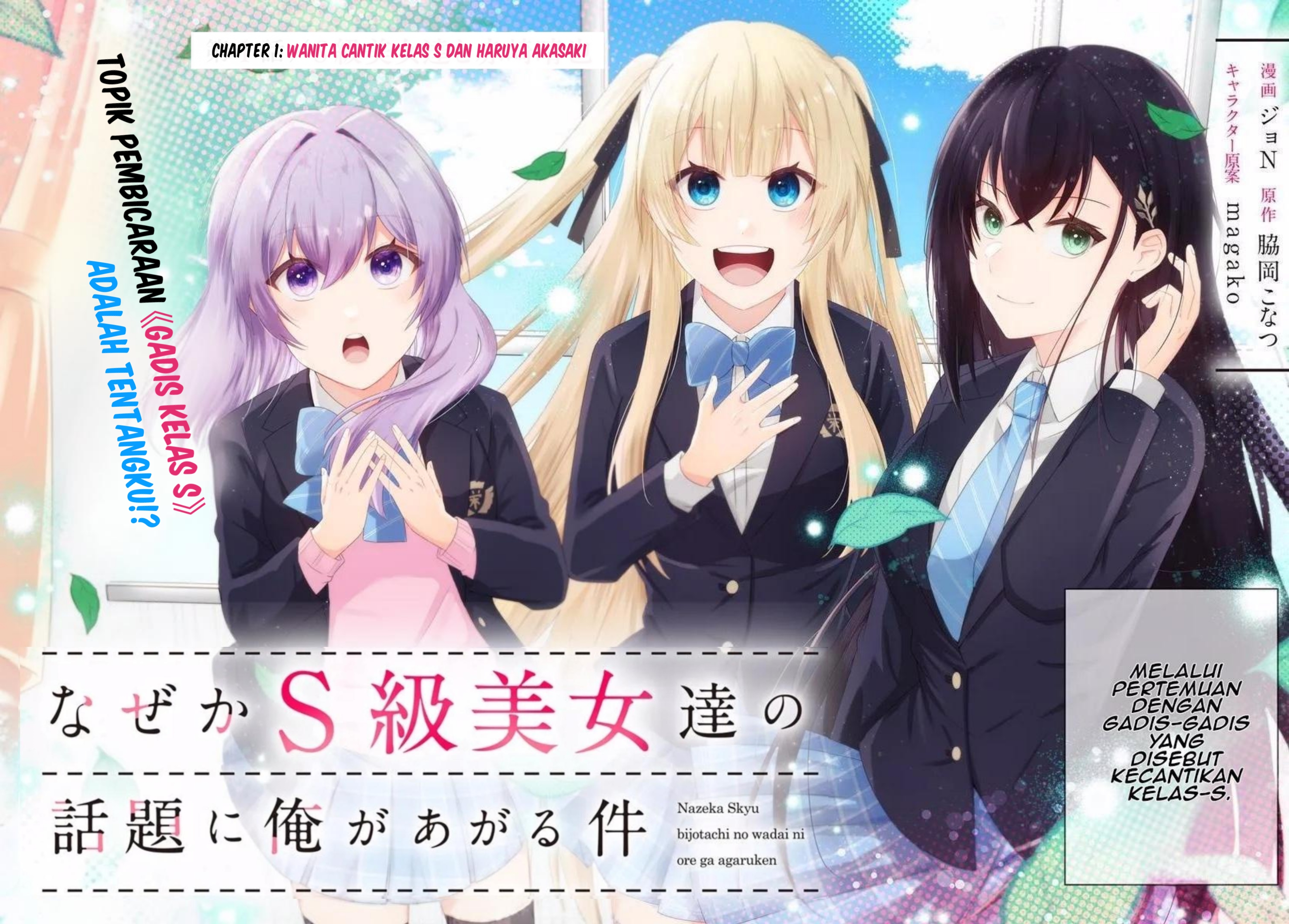Nazeka S-kyuu Bijo-tachi no Wadai ni Ore ga Agaru Ken Chapter 1 - halaman 3