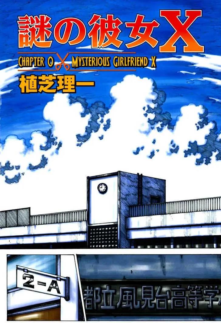 Nazo no Kanojo X Chapter 0.1 - halaman 5