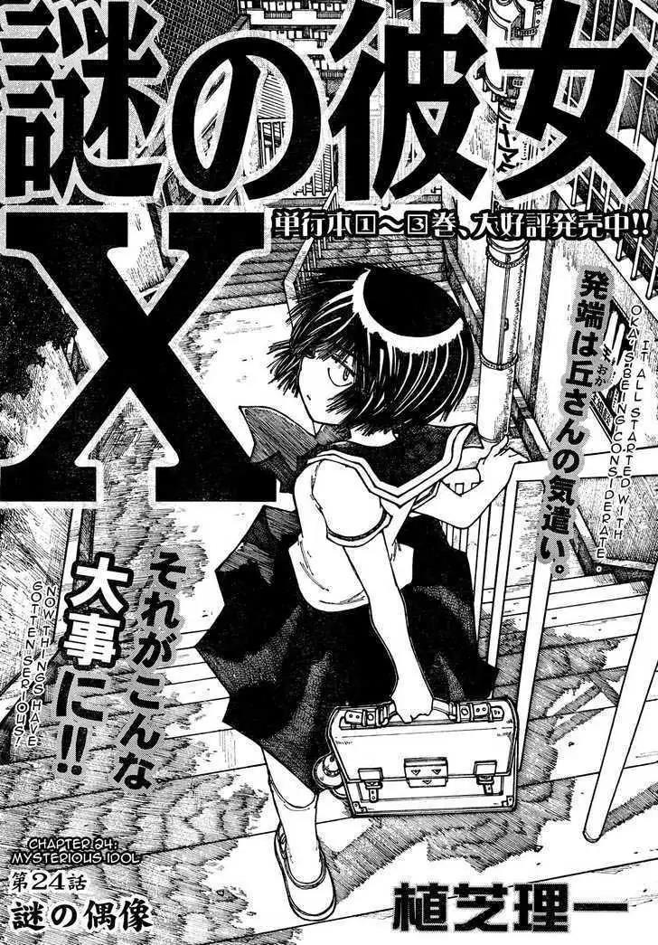 Nazo no Kanojo X Chapter 24 - halaman 1