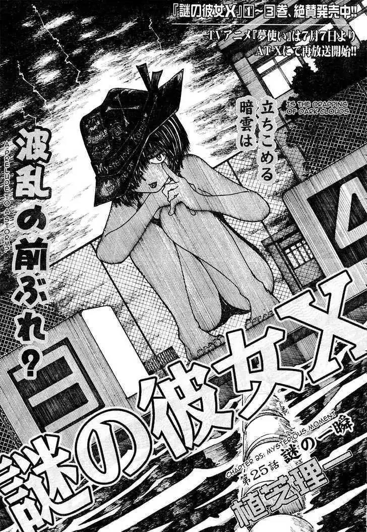 Nazo no Kanojo X Chapter 25 - halaman 1