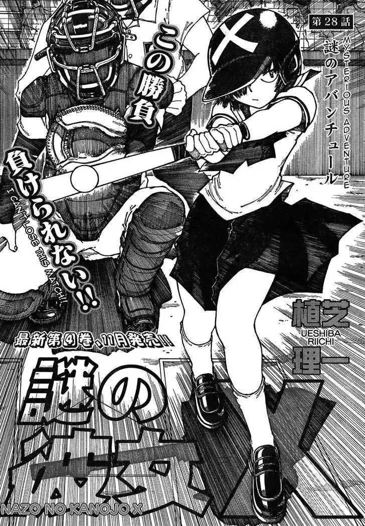 Nazo no Kanojo X Chapter 28 - halaman 1