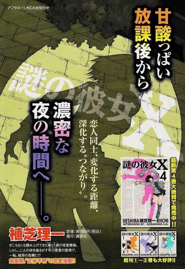 Nazo no Kanojo X Chapter 30 - halaman 22