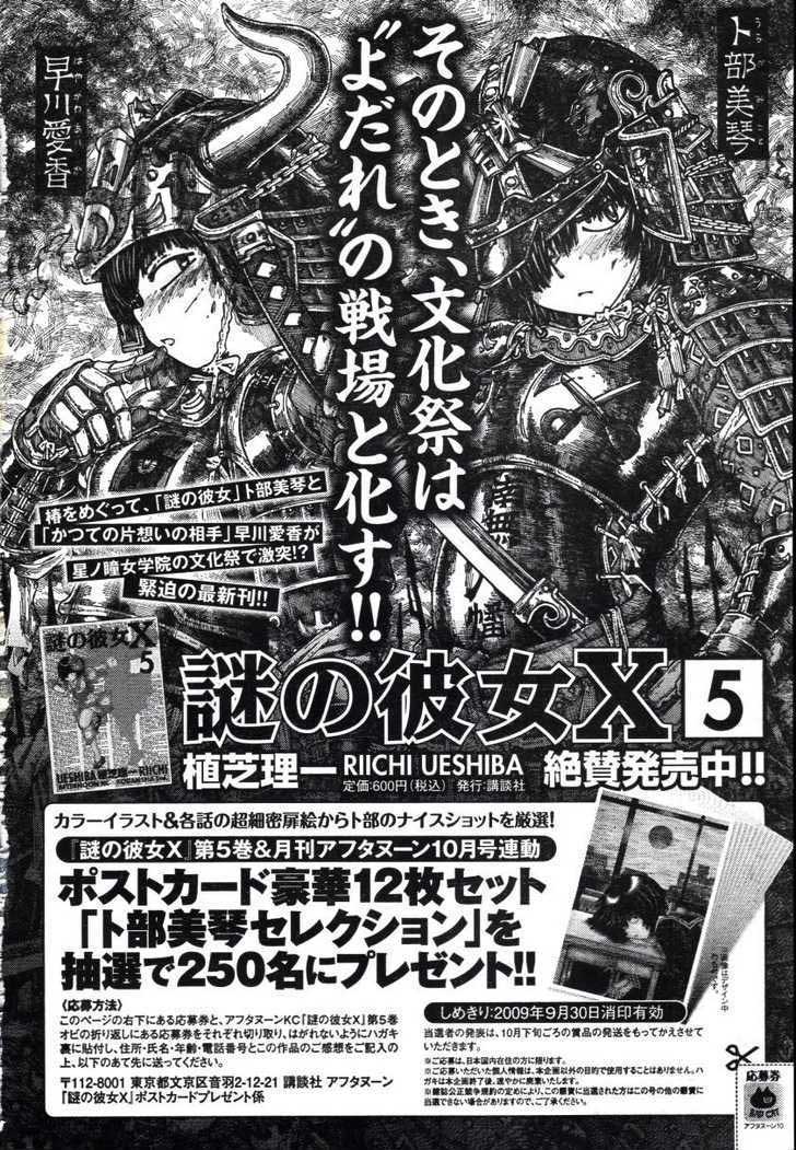Nazo no Kanojo X Chapter 37 - halaman 27