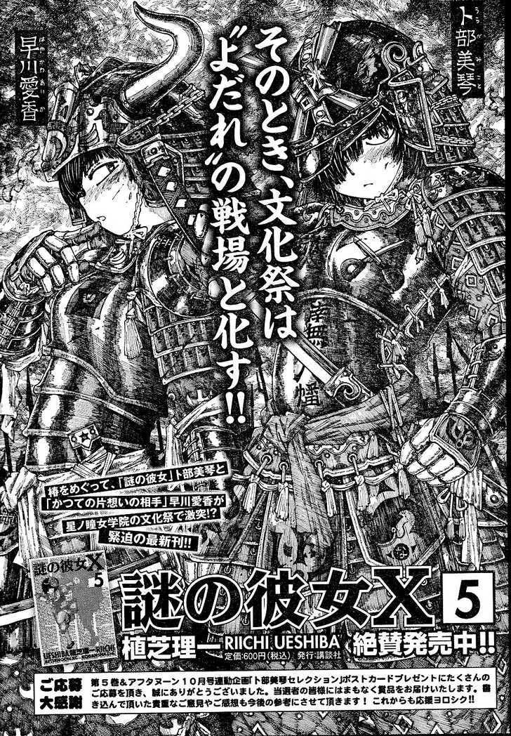 Nazo no Kanojo X Chapter 39 - halaman 26