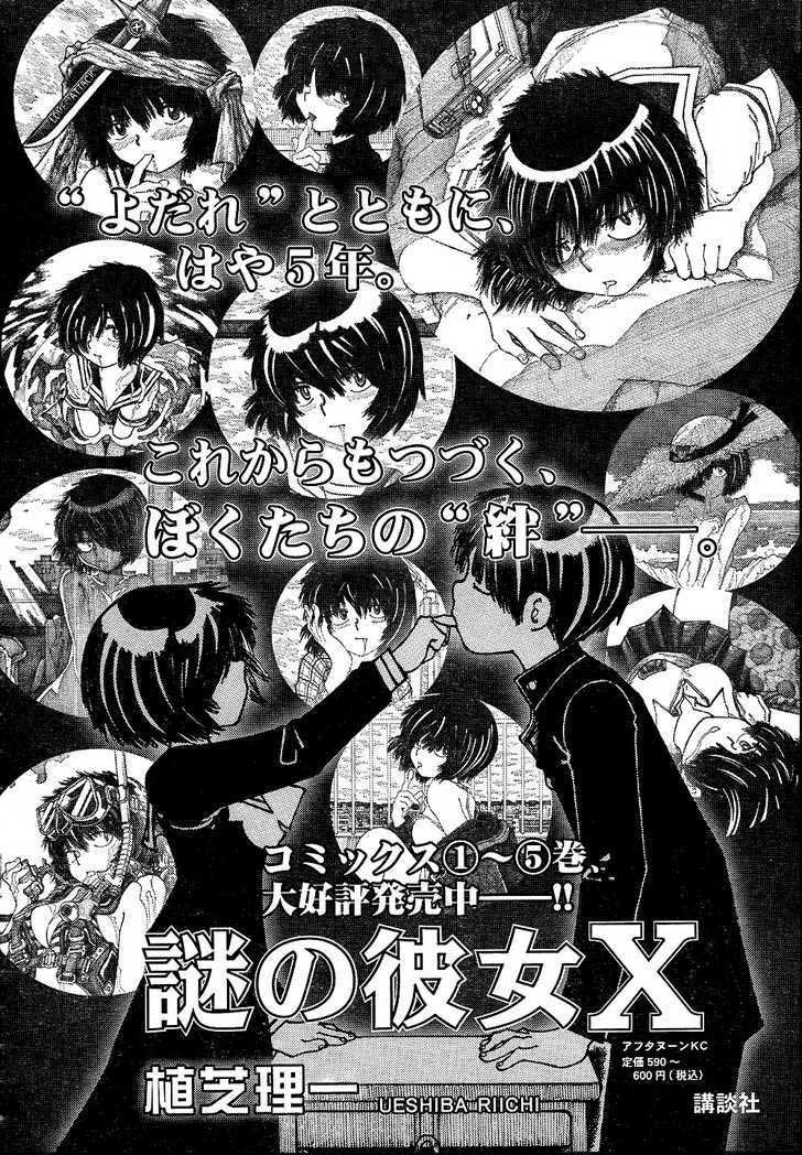 Nazo no Kanojo X Chapter 40 - halaman 1