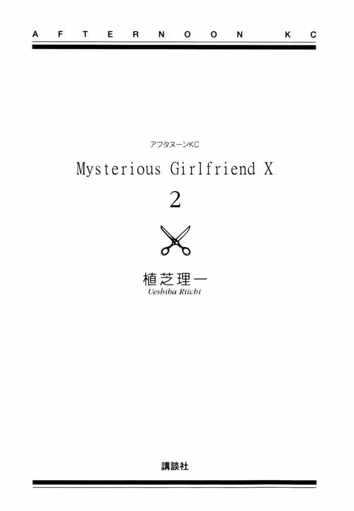 Nazo no Kanojo X Chapter 5.5 - halaman 4