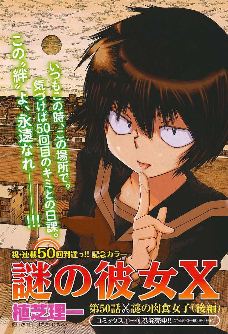 Nazo no Kanojo X Chapter 50 - halaman 1