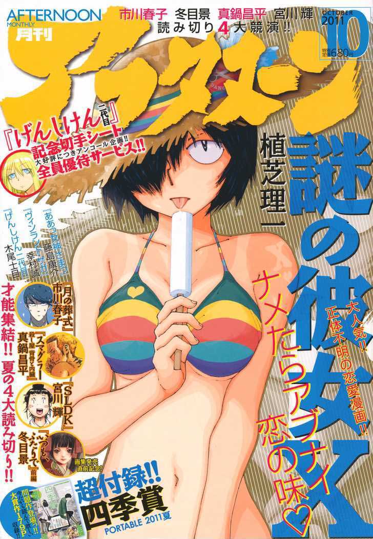 Nazo no Kanojo X Chapter 59 - halaman 1