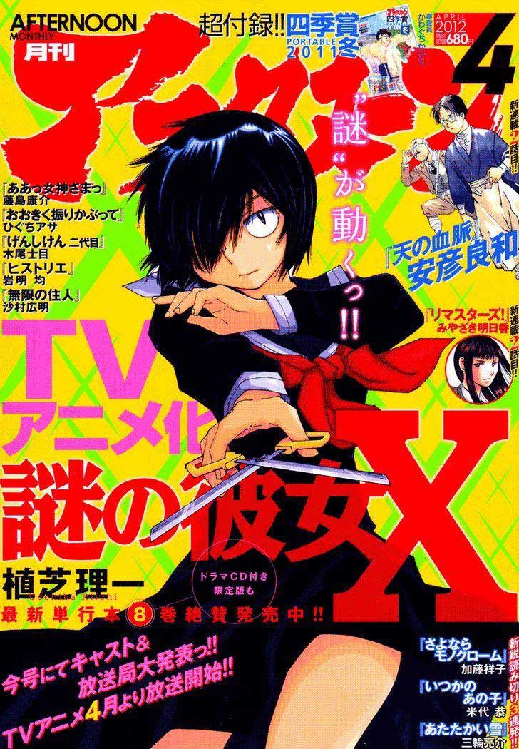 Nazo no Kanojo X Chapter 64 - halaman 1