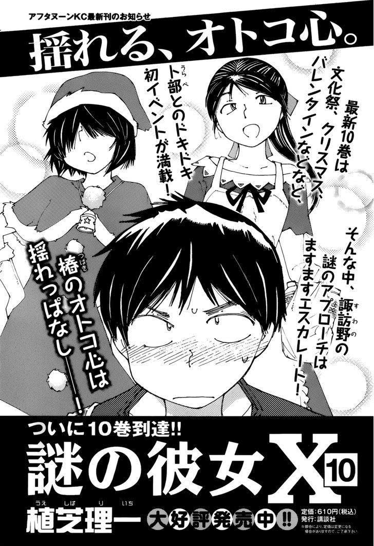 Nazo no Kanojo X Chapter 77 - halaman 1