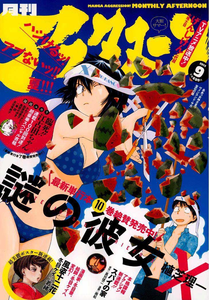 Nazo no Kanojo X Chapter 79 - halaman 1